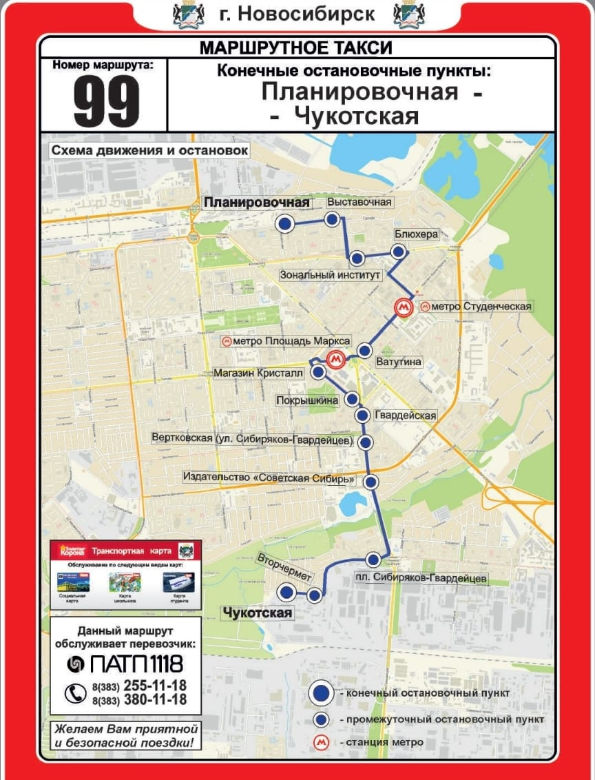 Маршрутка будет останавливаться на станицах метро «Площадь Маркса» и «Студенческая»