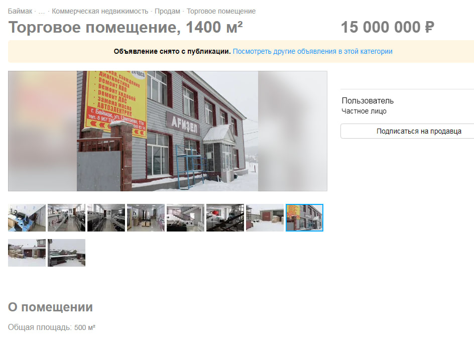 Ранее в магазине продавали площадь 1,4 тыс. квадратов за 15 млн рублей