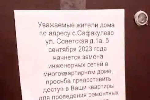 Такие объявления висели на дверях квартир жильцов Такие объявления висели на дверях квартир жильцов