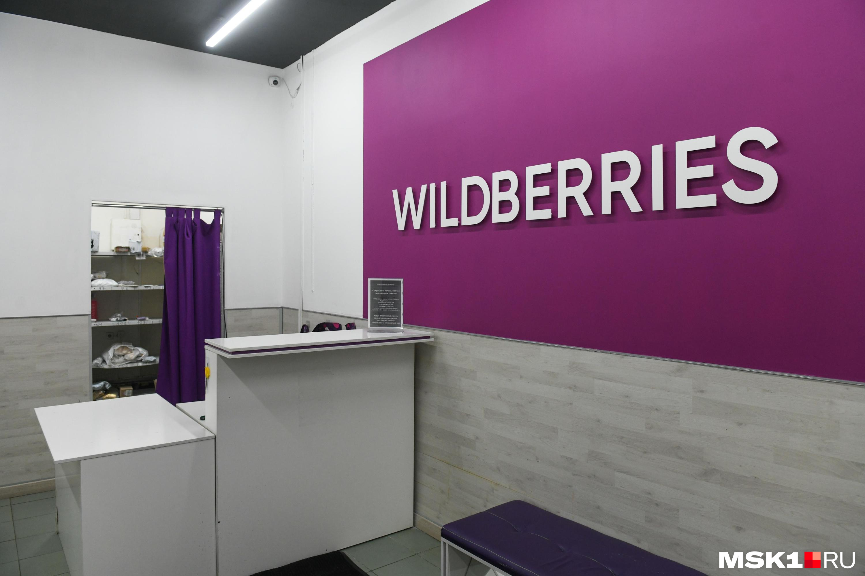 В Wildberries заявили, что обеспокоены проверкой на складе - РИА Новости,  24.11.2023