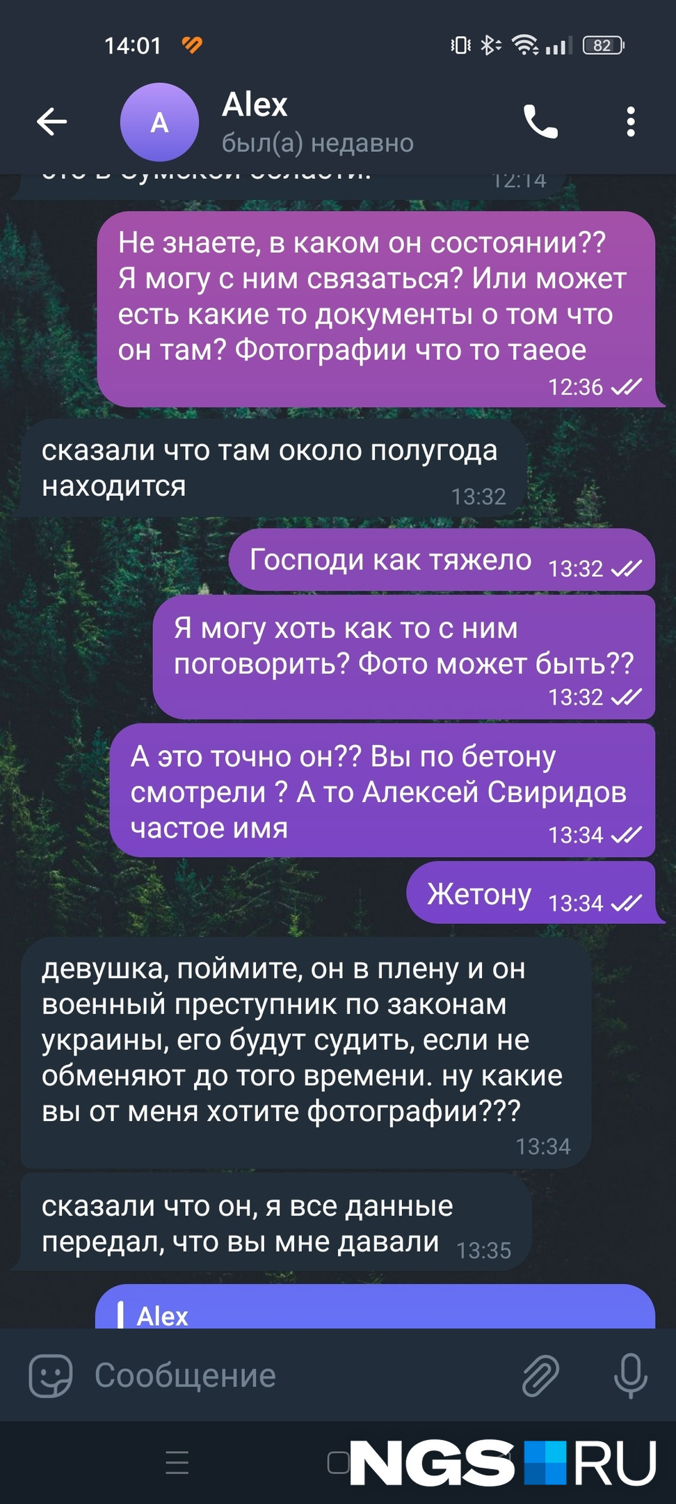 Волонтер убедил корреспондента, что разыскиваемый ею мужчина находится в колонии (сообщения специально составлены с ошибками. — <i class="_">Прим. ред.</i>) Волонтер убедил корреспондента, что разыскиваемый ею мужчина находится в колонии (сообщения специально составлены с ошибками. — <i class="_">Прим. ред.</i>)