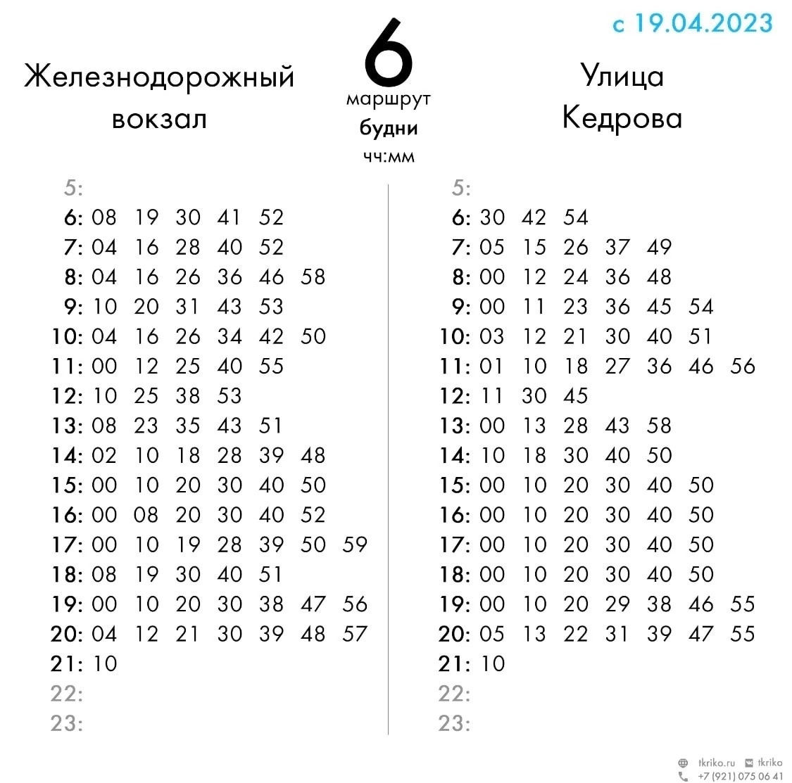 расписание 32 автобуса белый раст икша 32 фото 19