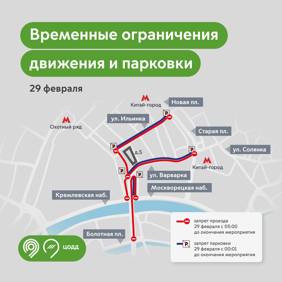 Перекрытия в москве завтра схема