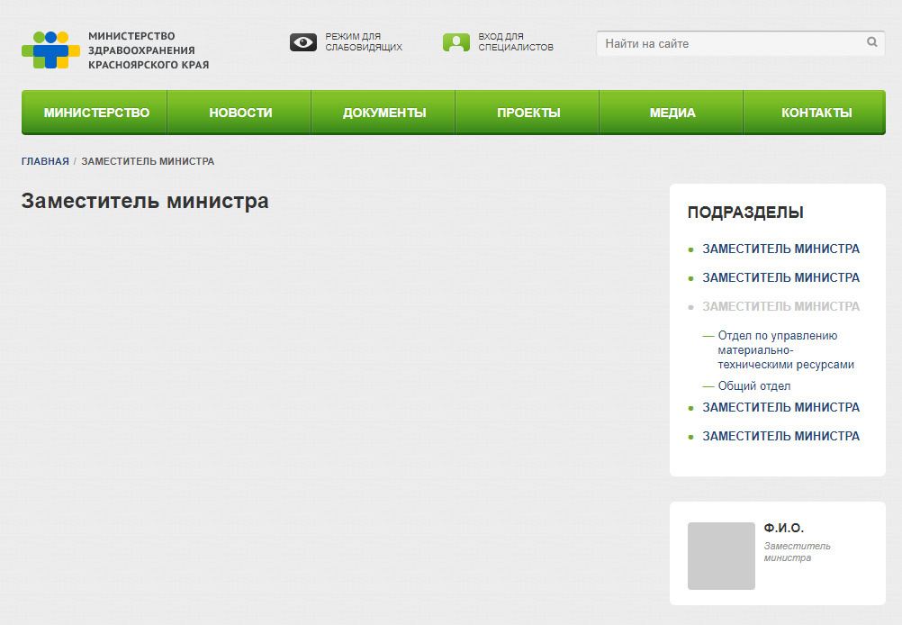 Заместитель министра здравоохранения Красноярского края.