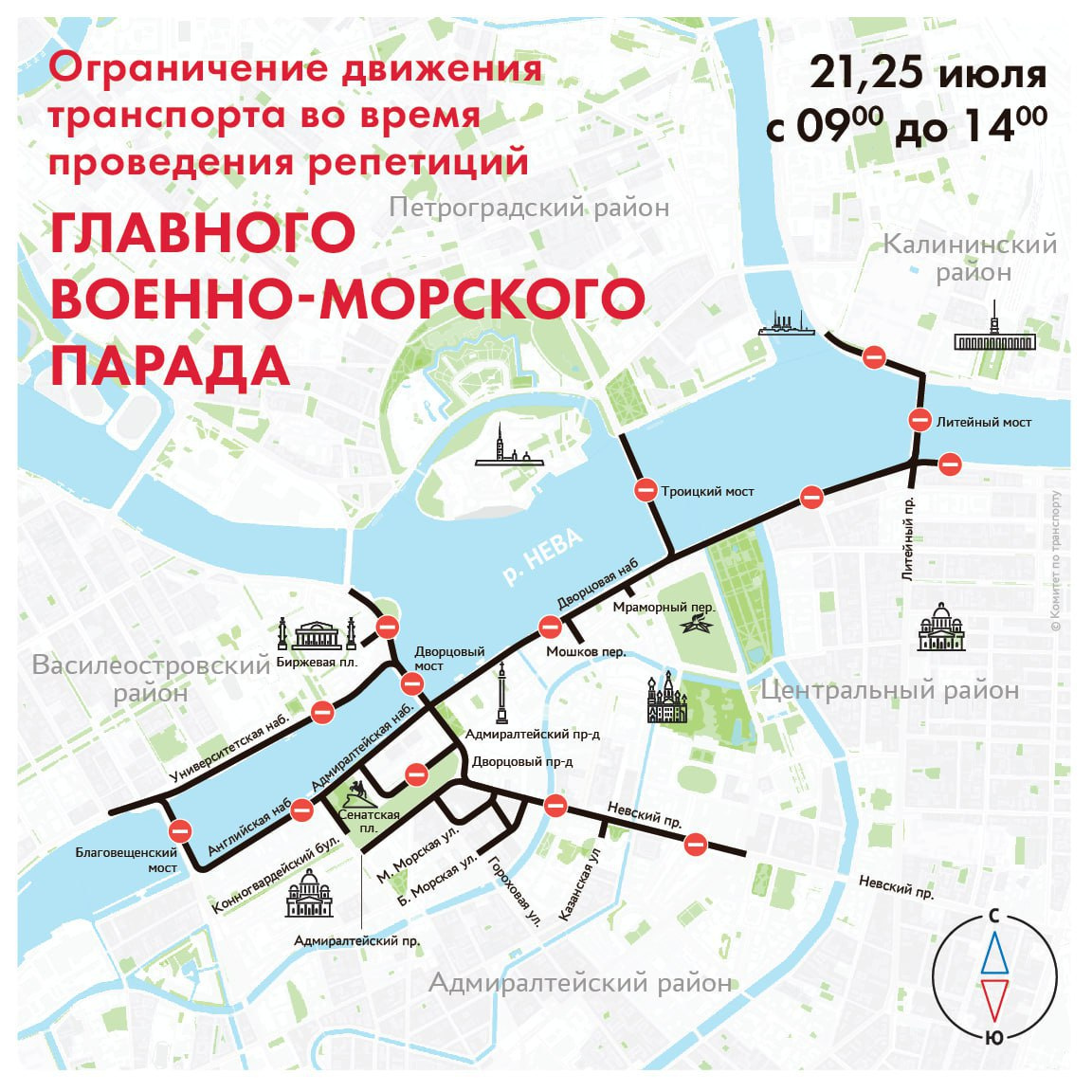 Репетиция парада ко Дню ВМФ перекроет центр Петербурга на полдня
