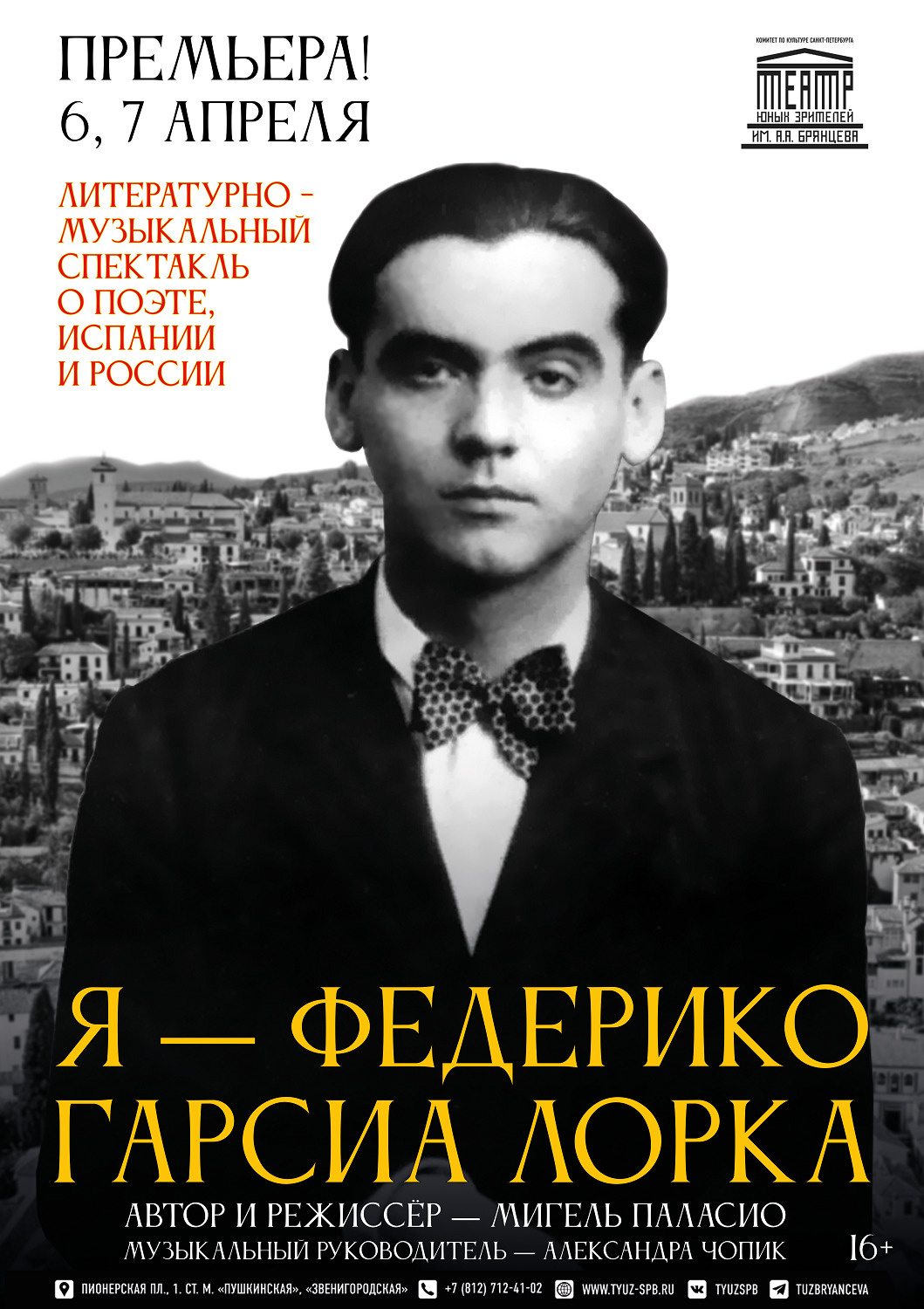 В ТЮЗе представят спектакль «Я — Федерико Гарсиа Лорка» про главного поэта  Испании - 3 апреля 2023 - ФОНТАНКА.ру