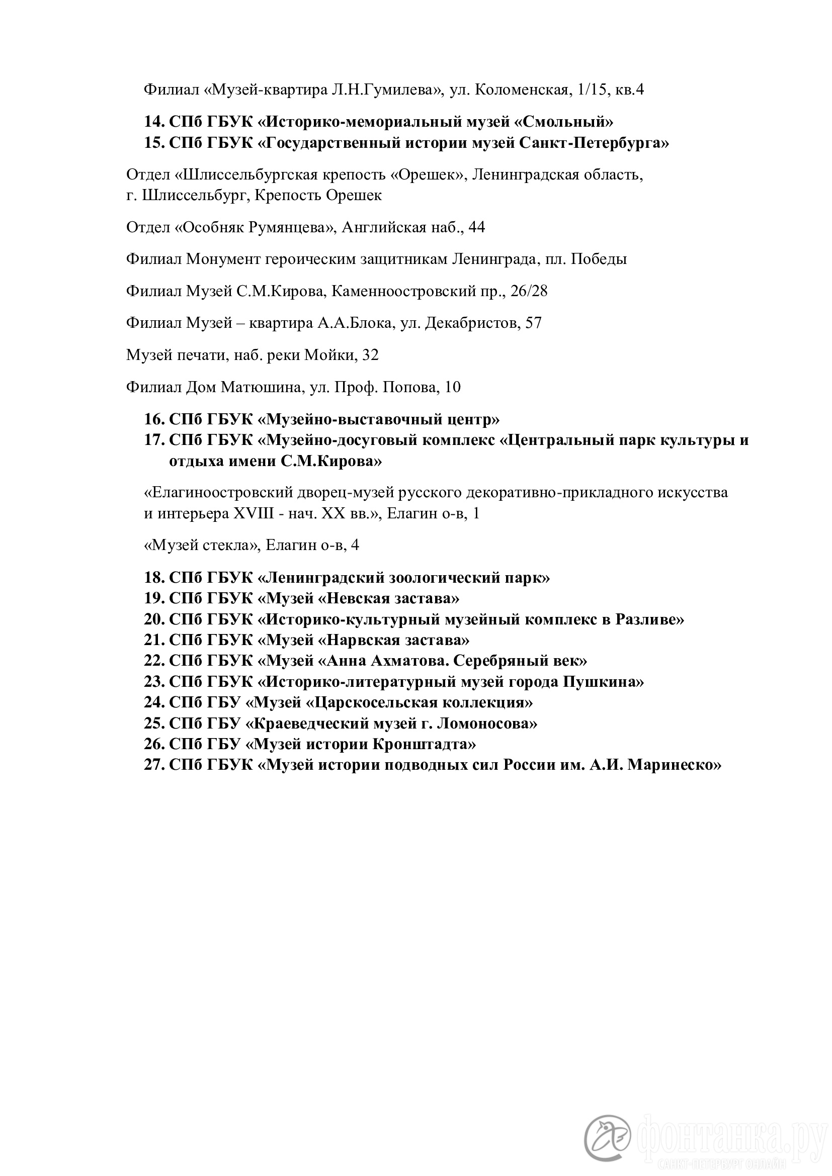 Названы музеи и парки в Петербурге, куда пустят бесплатно семьи участников  СВО — публикуем список - 25 декабря 2023 - ФОНТАНКА.ру