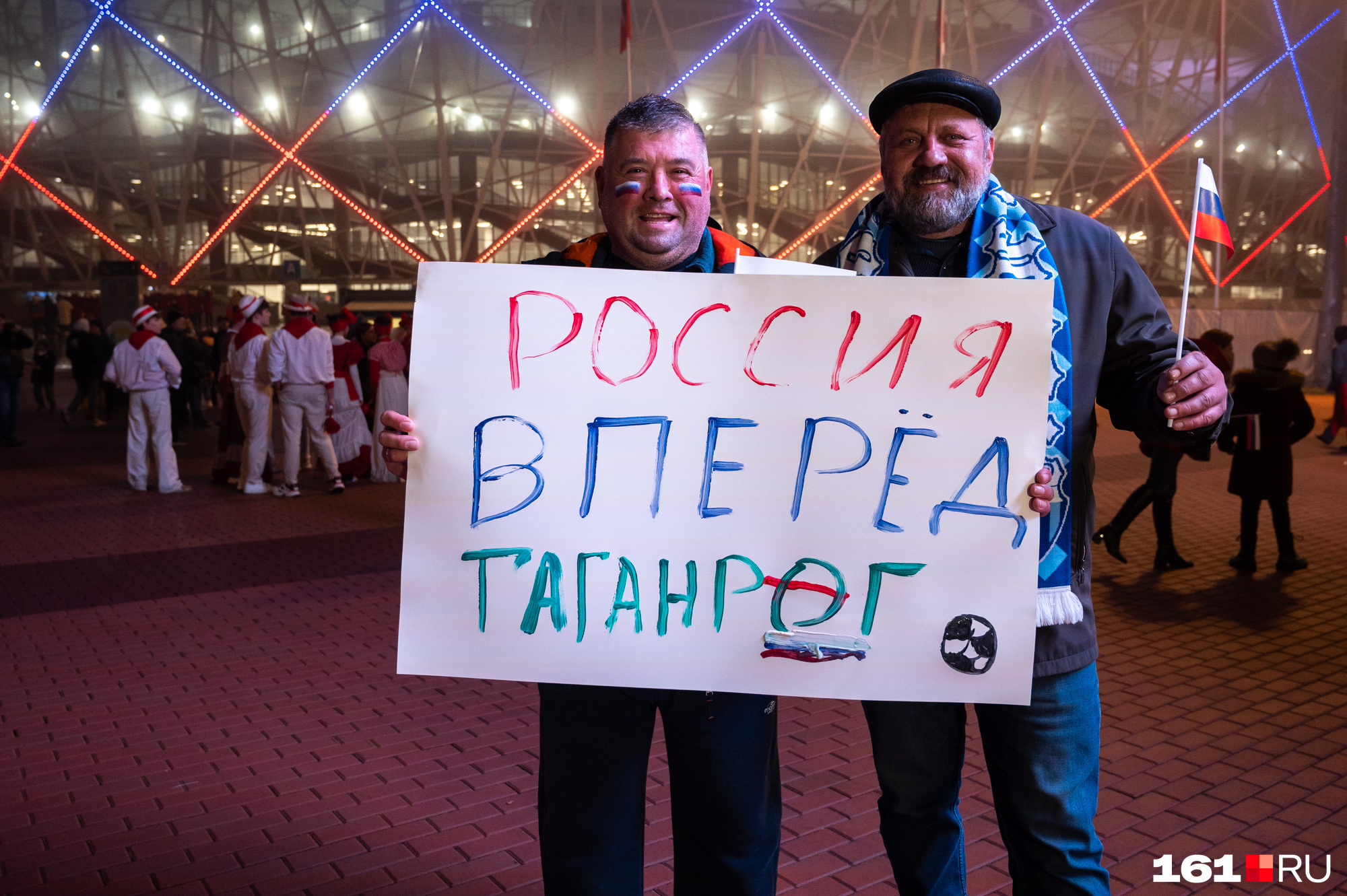 Болельщики из Таганрога тоже приехали поддержать сборную
