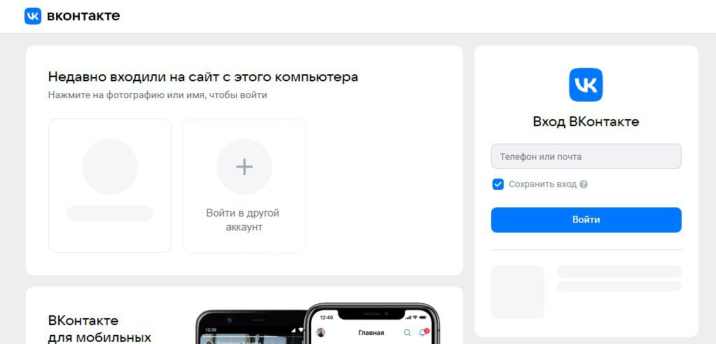 Не входит ВКонтакте? Решение