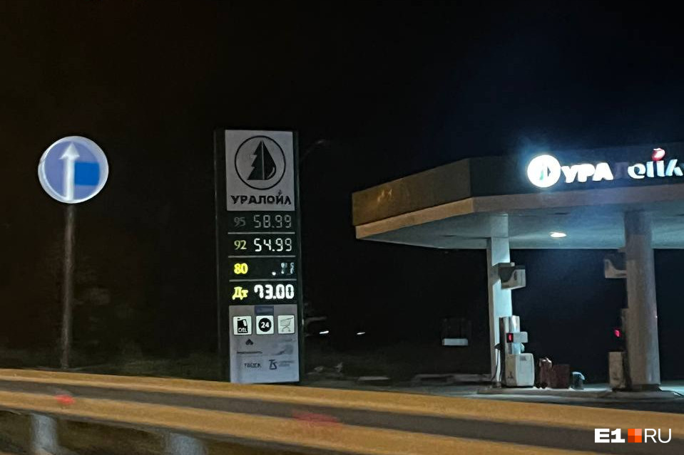 «73 за дизель! Капец». Как на Урале подскочили цены на бензин: 10 фото с заправок