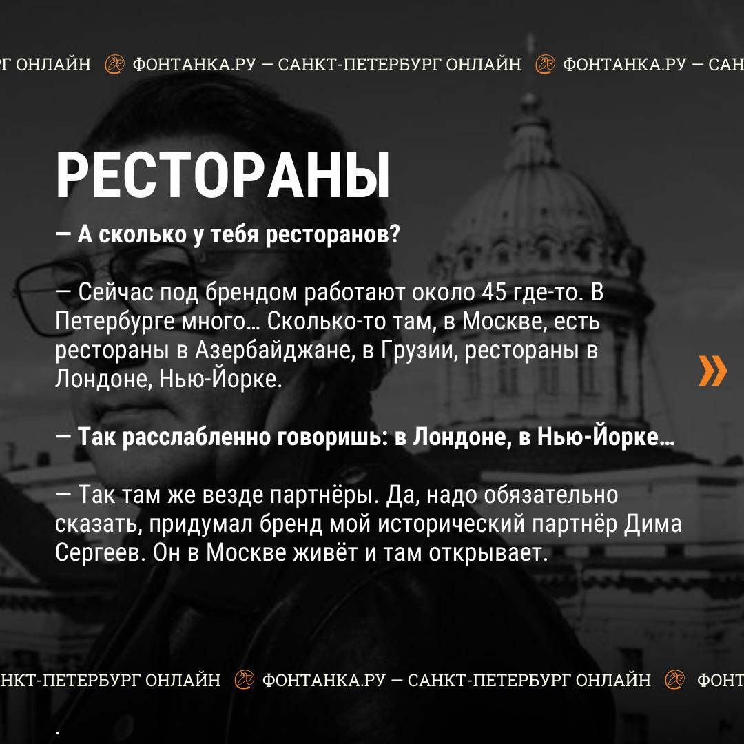 Интервью с основателем Ginza Project, кто такой ресторатор Вадим Лапин - 15  июня 2023 - ФОНТАНКА.ру