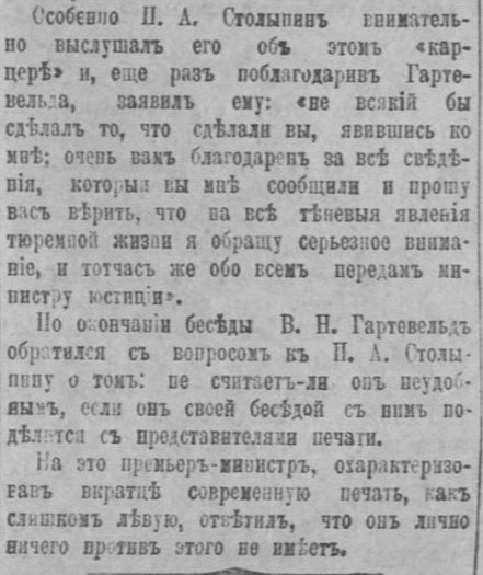 Фрагмент статьи из газеты «Утро» (Харьков) от 08.10.1908 года.