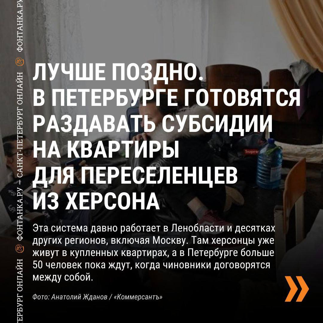 Как переселенцам из Херсонской области получить квартиру в Петербурге,  когда начнут выдавать квартиры - 8 марта 2023 - ФОНТАНКА.ру