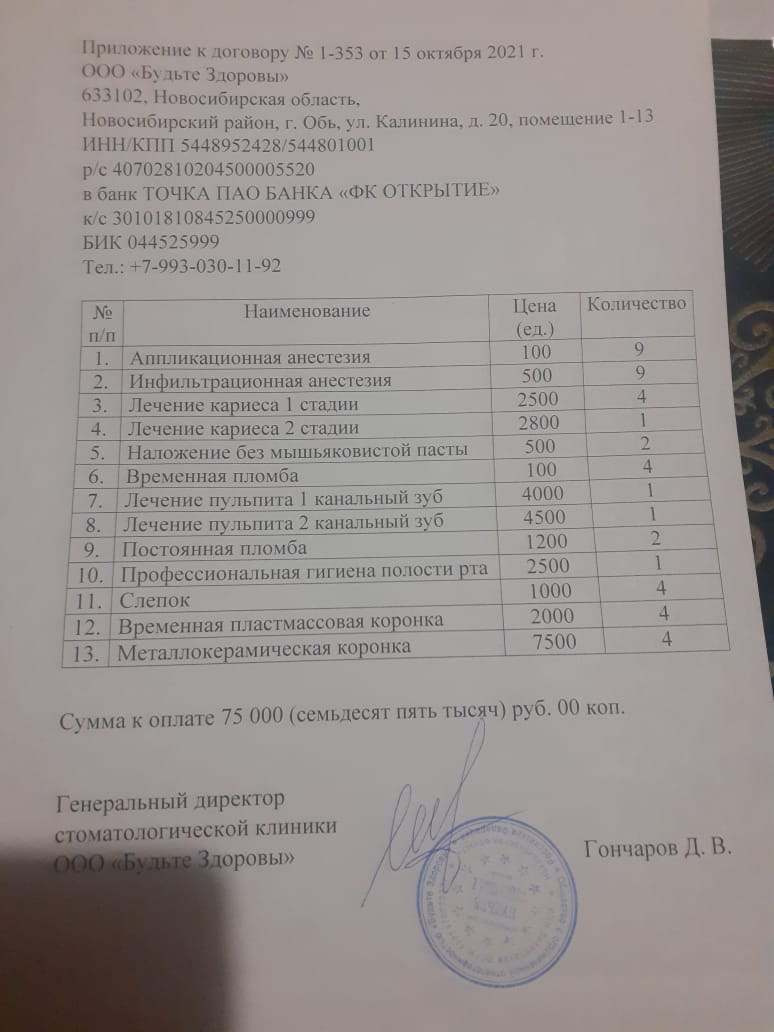 Ануреев предоставил НГС приложение к договору, которого нет и не было. Директор «Будьте здоровы» заявил, что его подпись и печать подделали