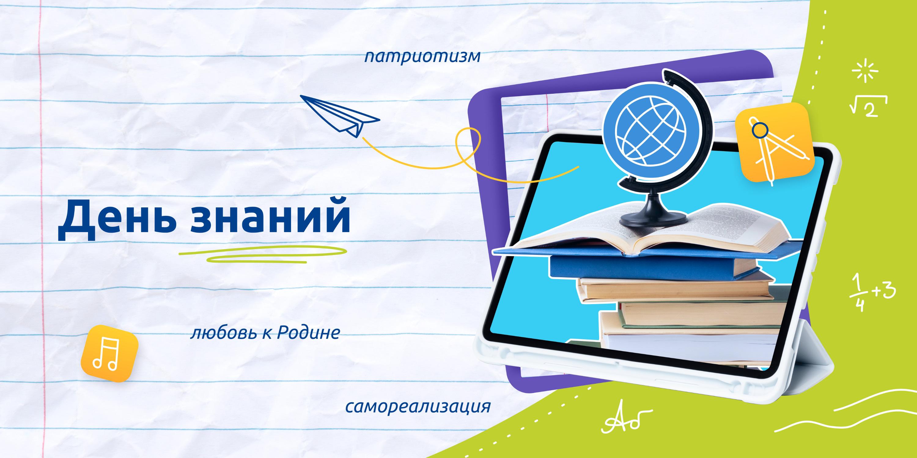 О чем будут «Разговоры о важном» 4 сентября 2023 года; «Разговоры о важном»  о Дне знаний - 3 сентября 2023 - 59.ru