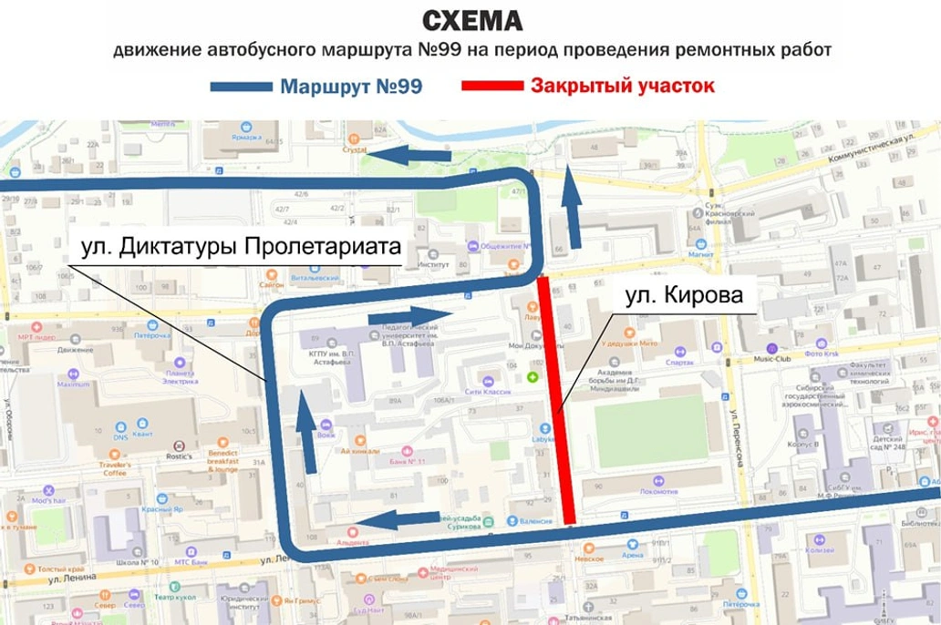 В Красноярске изменили схему движения маршрута № 99
