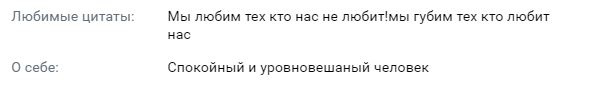 На своей страничке «ВКонтакте» Евгений написал, что он спокойный и уравновешенный человек