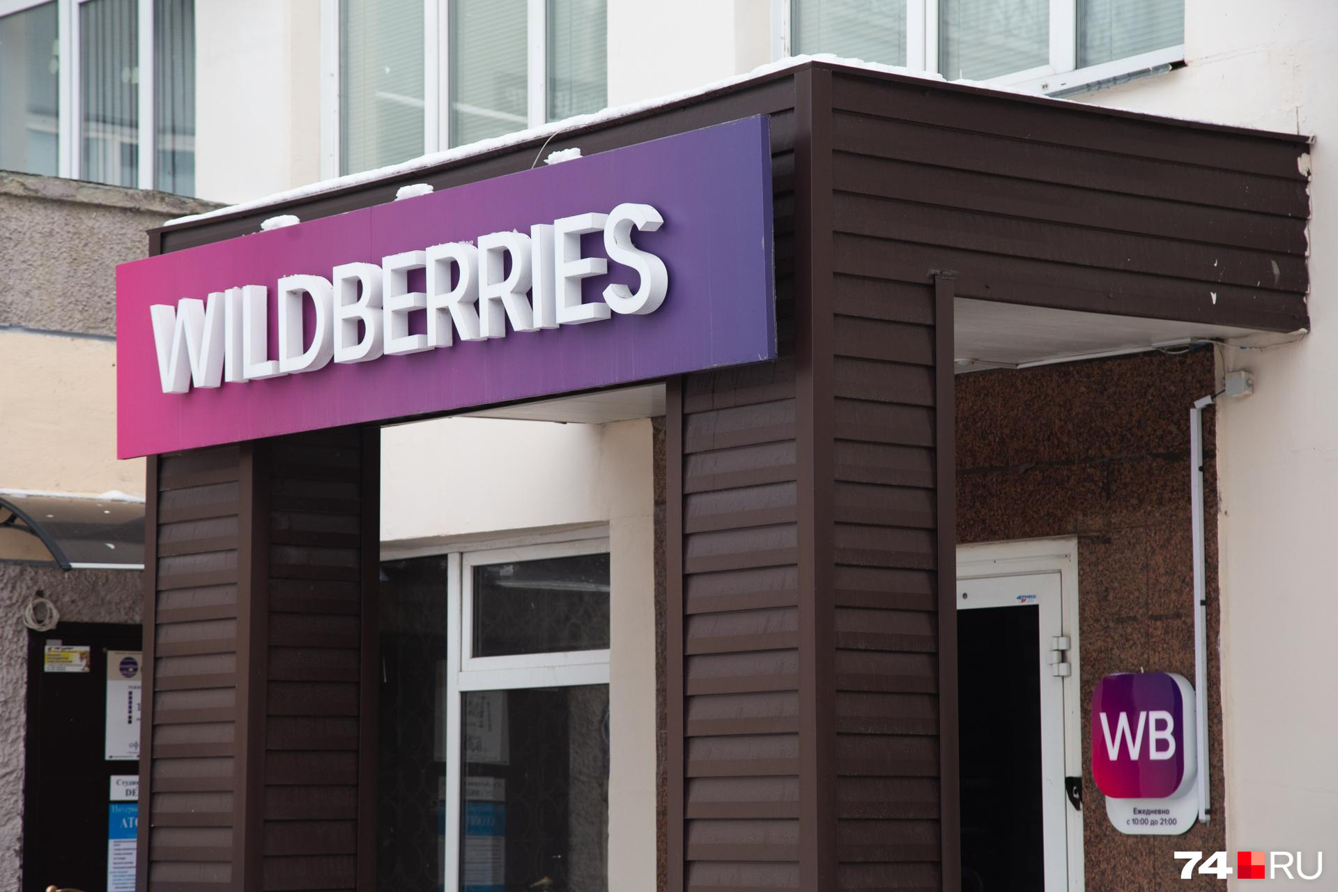 Пункты Wildberries открылись в Чите после забастовки