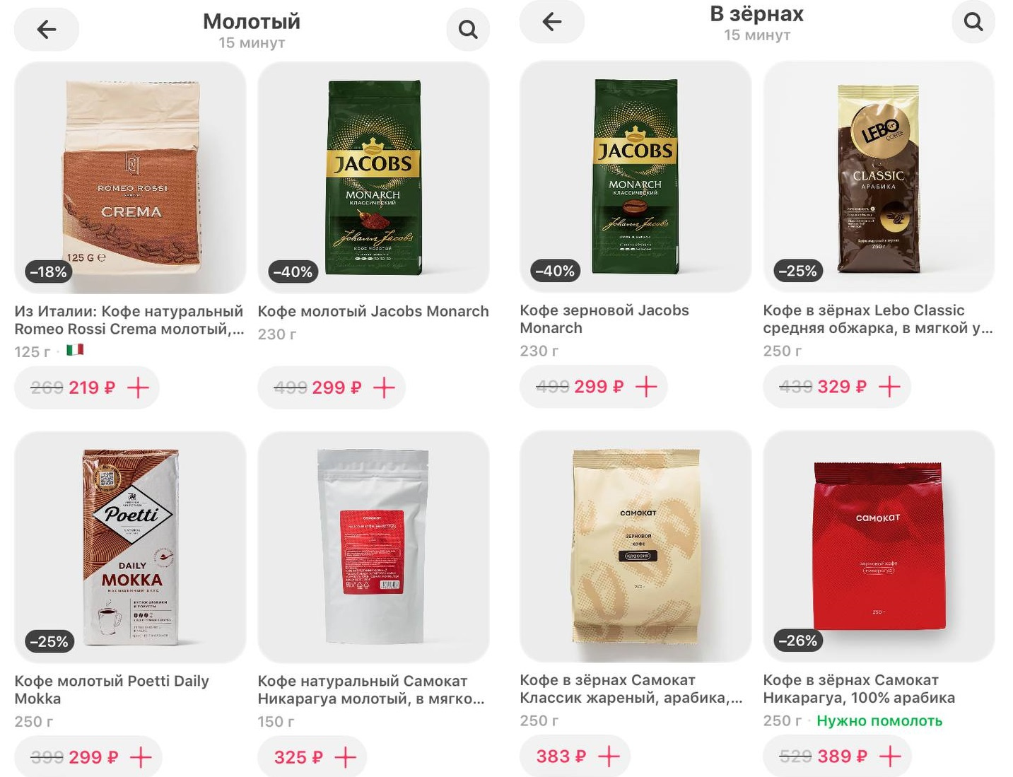 В «Самокате» есть кофе собственного бренда. По скидке цена довольно неплохая, но без нее уже грустнее — больше 500 рублей