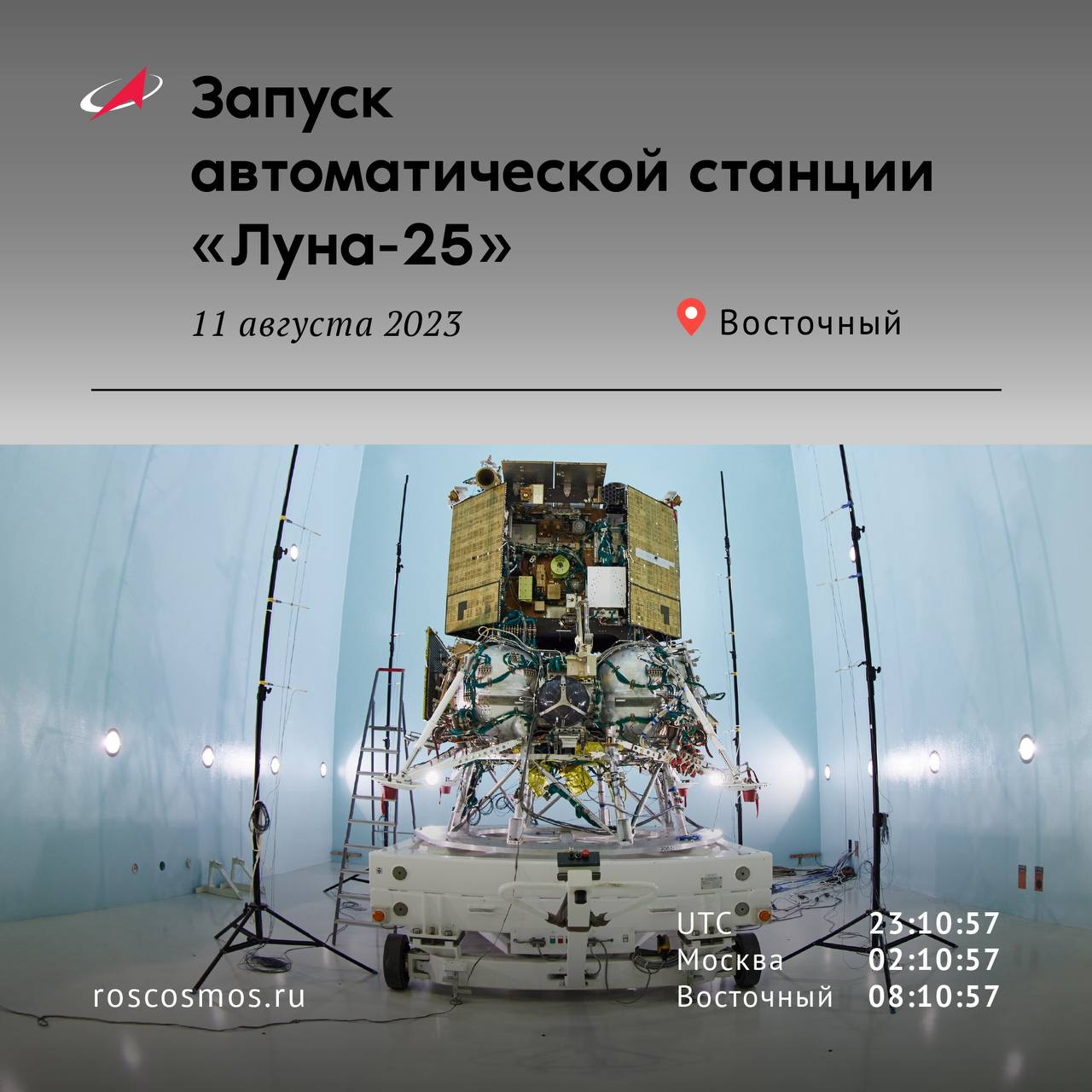 Она летит к Луне. «Союз» с первым в истории современной России лунным аппаратом стартовал с Земли