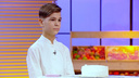 Занимаюсь тортами три года: <nobr class="_">13-летний</nobr> новосибирец принял участие в шоу «Кондитер. Дети» на телеканале «Пятница»