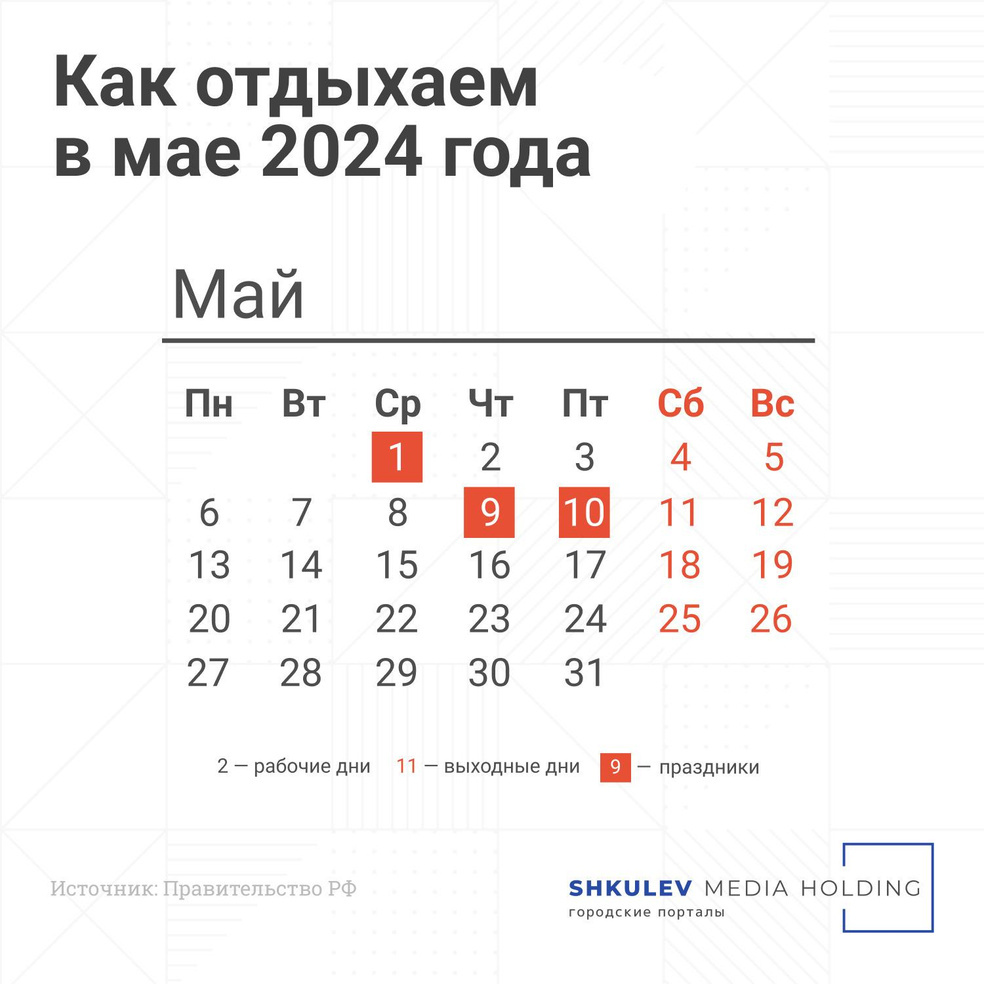 Как отдыхаем на майские праздники — 2024: публикуем календарь | 04.04.2024  | Санкт-Петербург - БезФормата