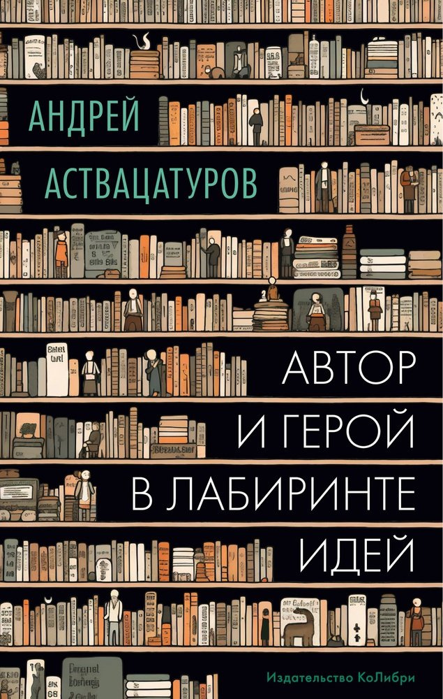 Андрей Аствацатуров расскажет об англо-американской литературе. Вход свободный