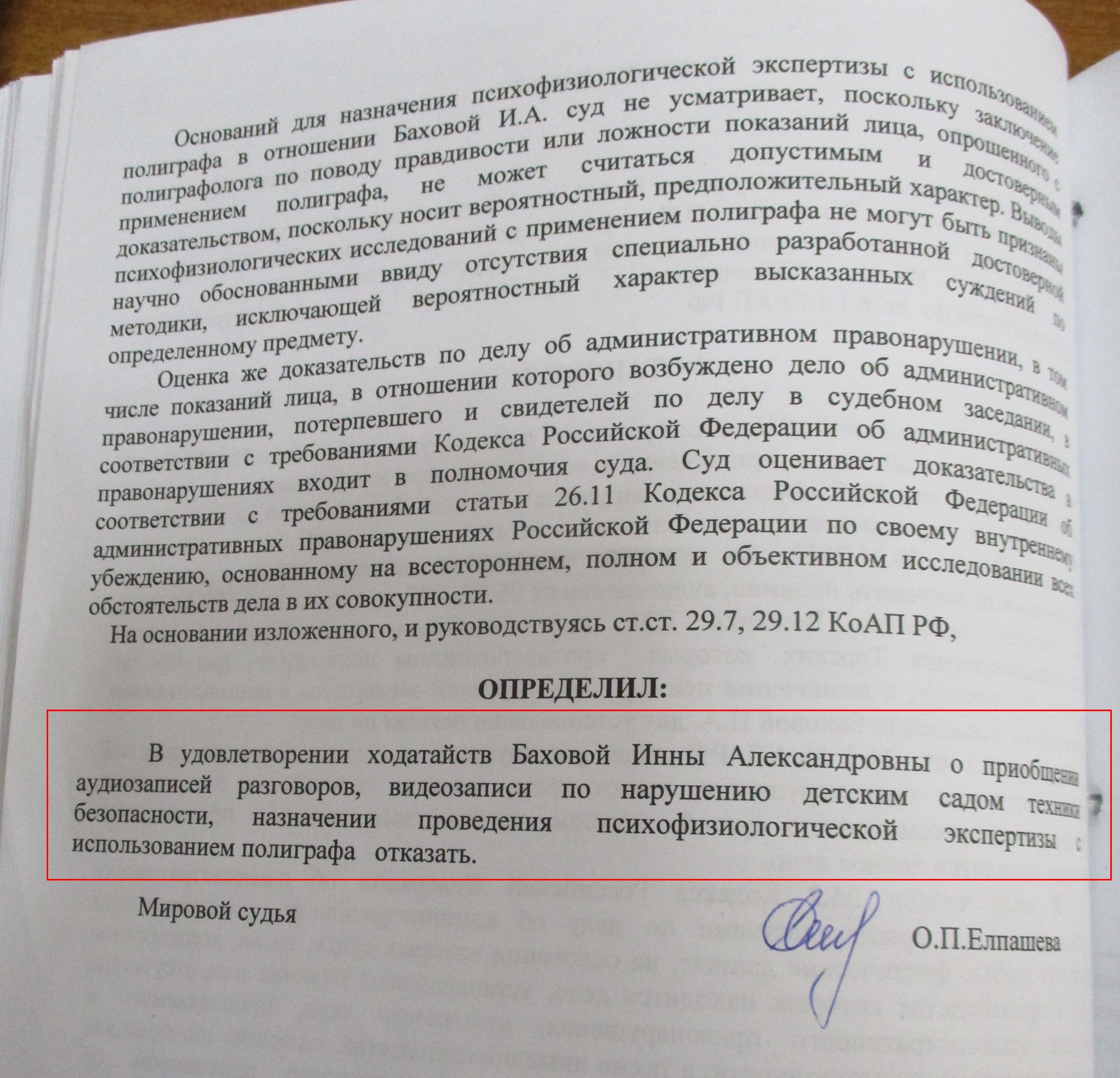 Фрагмент из материалов судебного разбирательства
