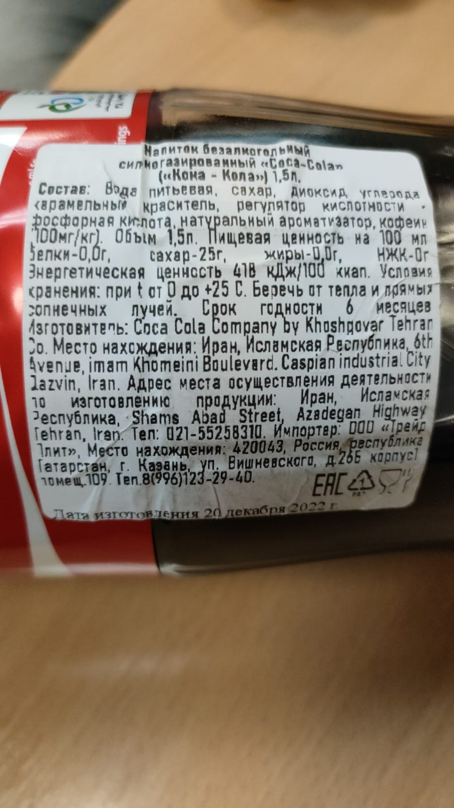 К бутылке прилагается и этикетка на русском К бутылке прилагается и этикетка на русском