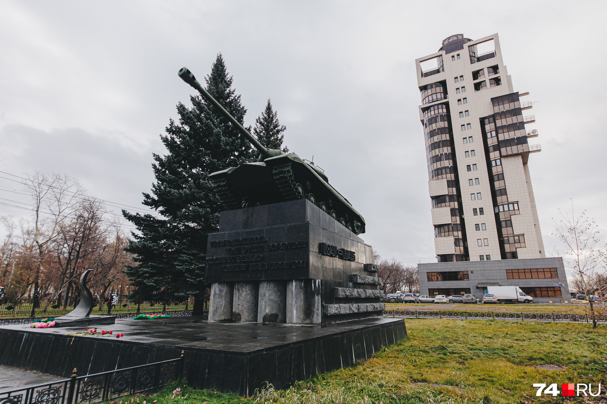 И, кажется, выглядит так же монументально, как танк на постаменте И, кажется, выглядит так же монументально, как танк на постаменте