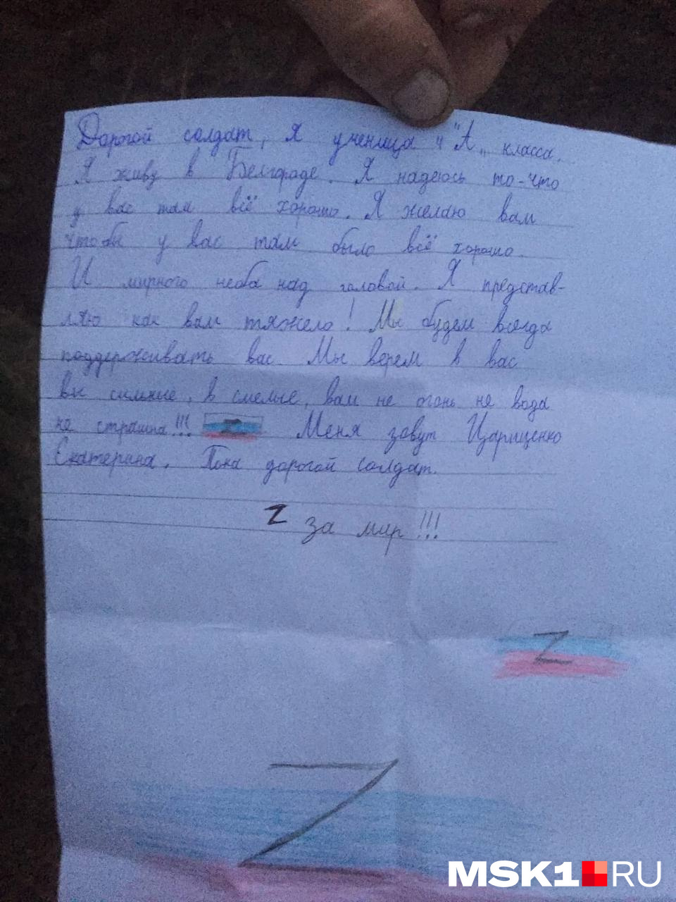 Письмо солдатам из белгородской школы