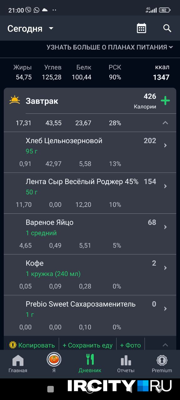Мой рацион за 8 ноября Мой рацион за 8 ноября