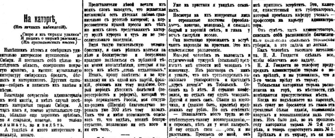 Фрагмент публикации Гартевельда в газете «Голос Москвы» от 21.09.1908 года.