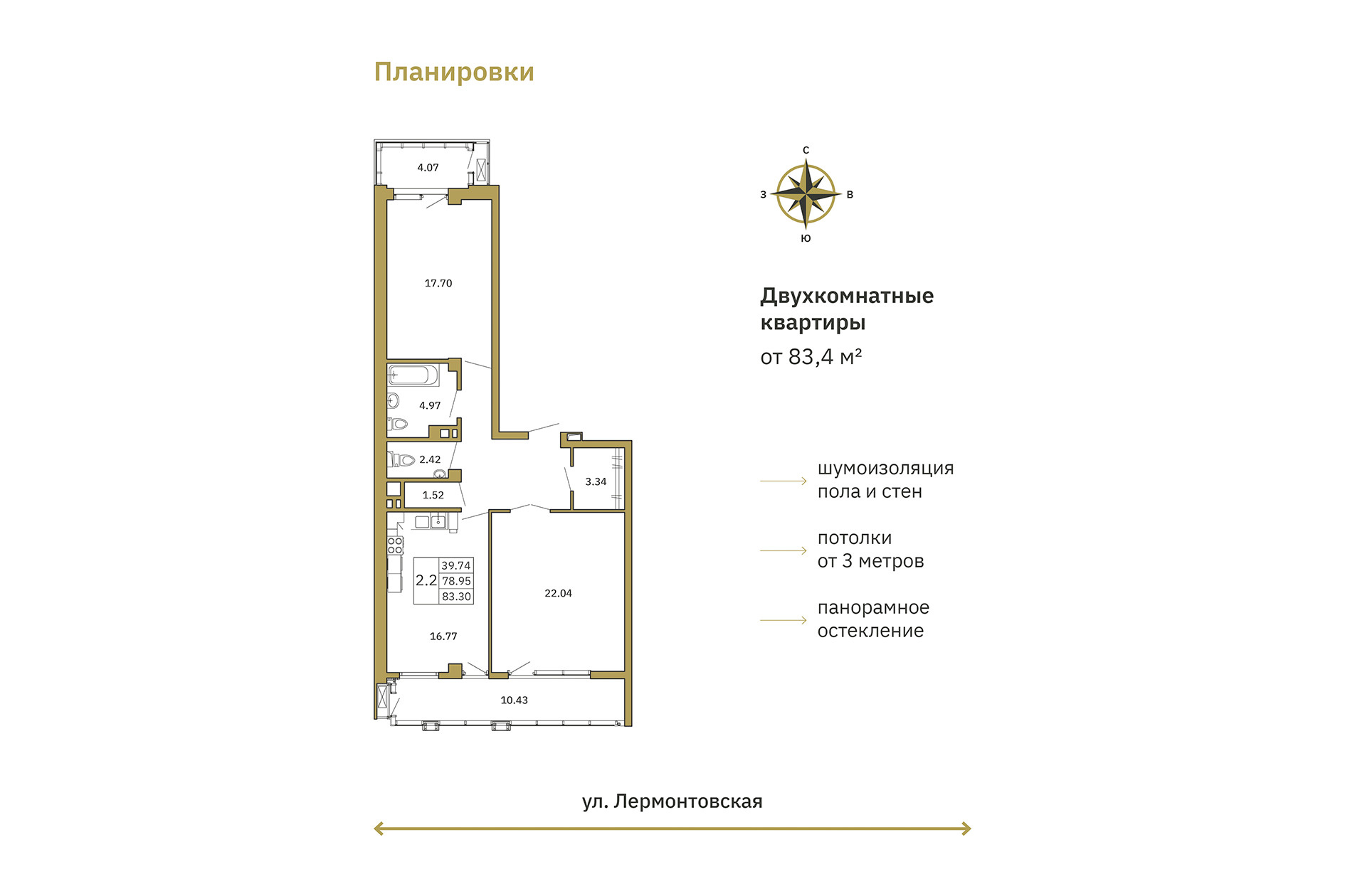 Планировка двухкомнатной квартиры площадью 83,4 квадратного метра клубного дома «Лермонт»