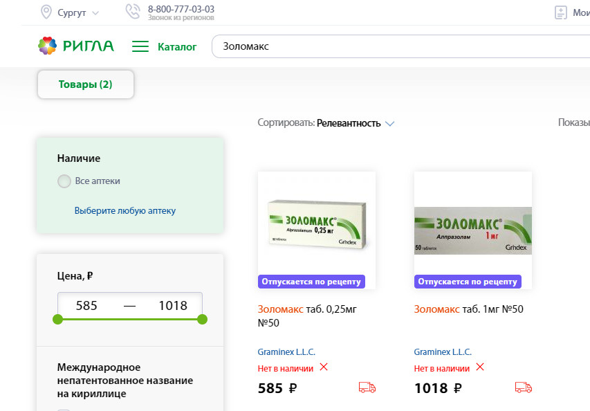 Золомакс москва. Золомакс Гриндекс 1мг. Золомакс Гриндекс. Золомакс.