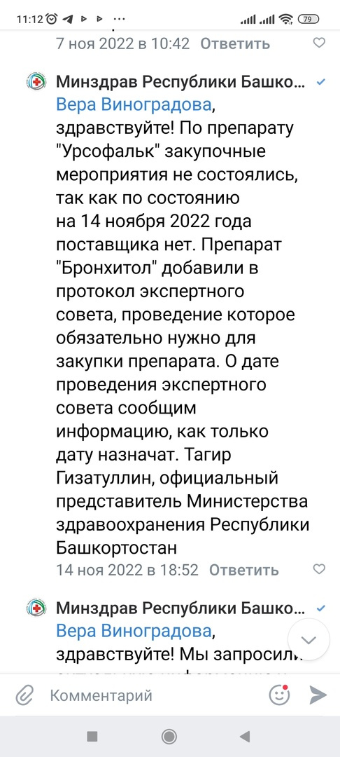 В доказательство своих слов женщина прикрепила скриншот с ответом Минздрава в ноябре