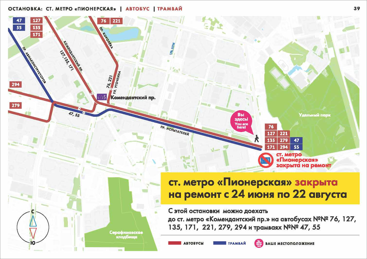 Станция метро «Пионерская» в Петербурге закрыта: какое метро ближайшее  открыто, какими маршрутами можно добраться кроме Пионерской - 23 июня 2023  - ФОНТАНКА.ру