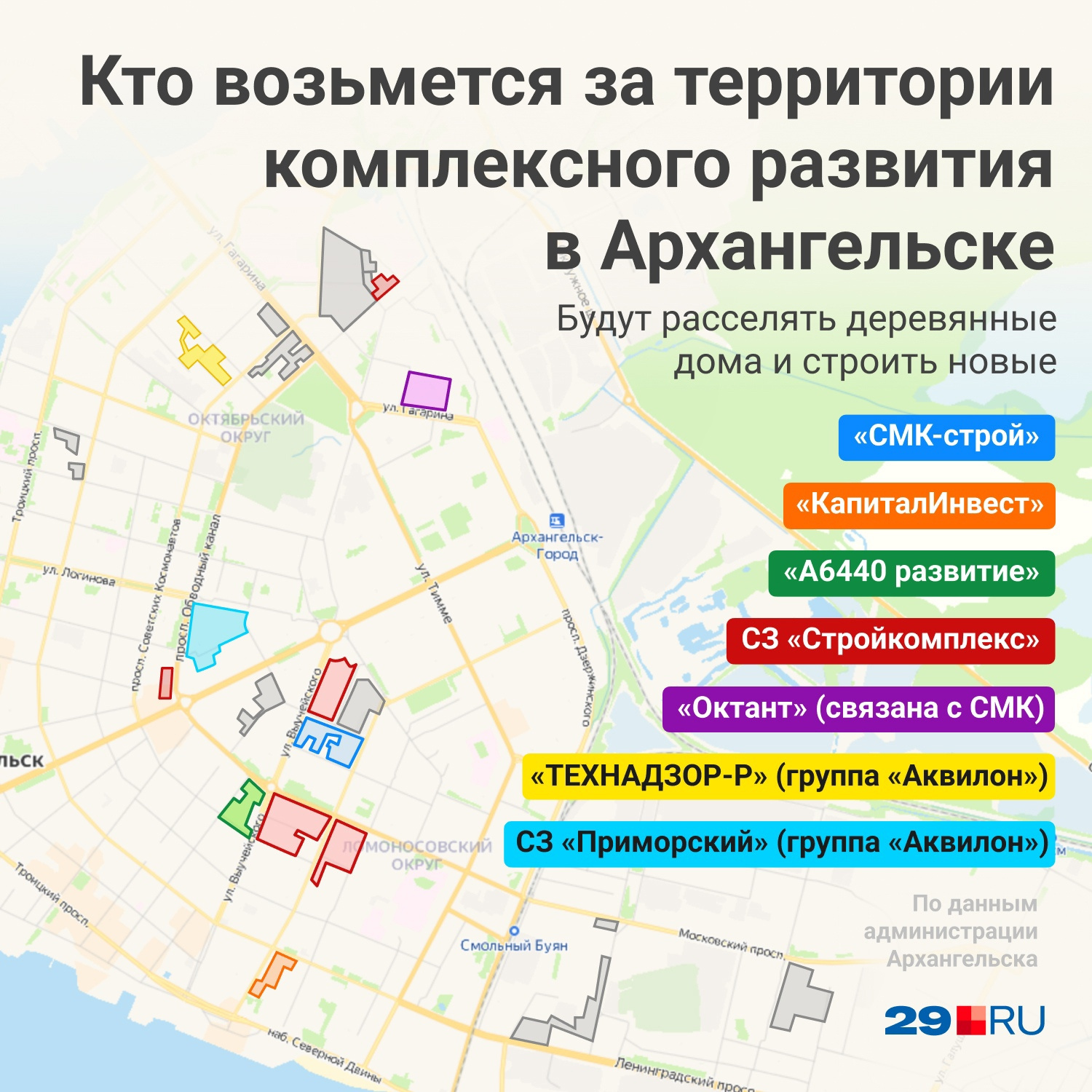Серым цветом отмечены участки, застройщики для которых пока не выбраны Серым цветом отмечены участки, застройщики для которых пока не выбраны