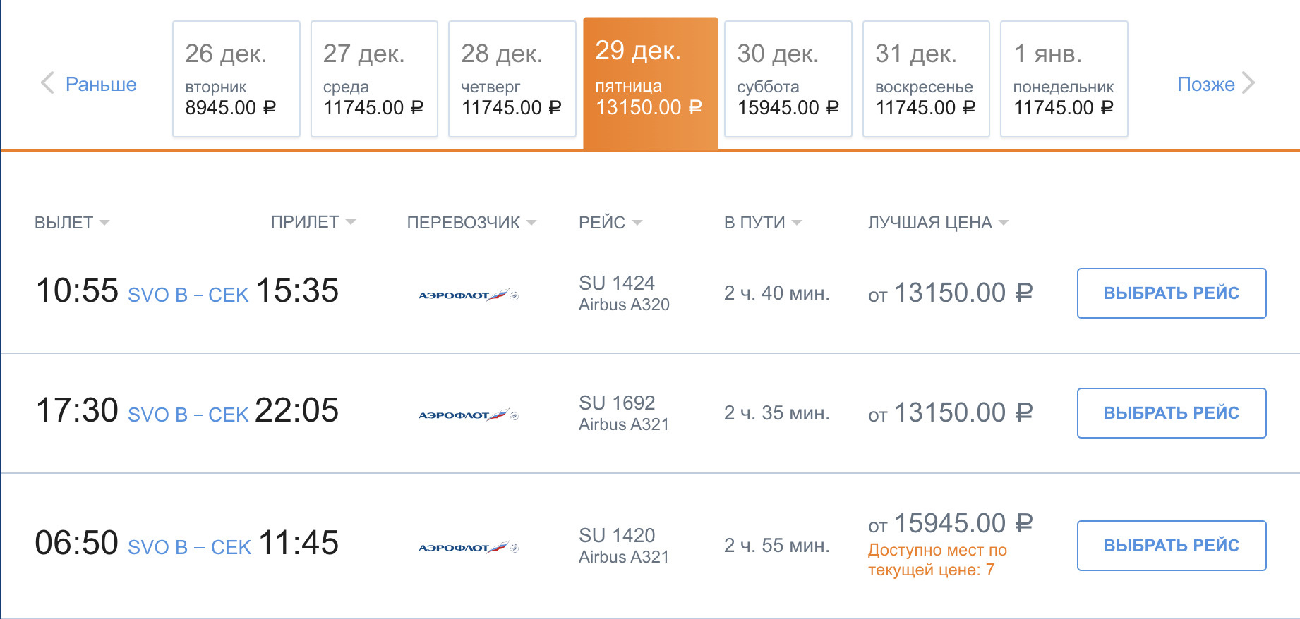 Расписание самолетов москва калининград 2023