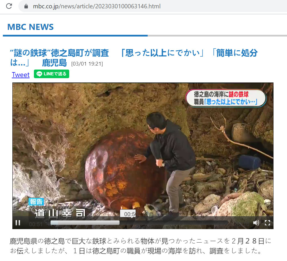 В Японии на берегу нашли второй шар неизвестного происхождения