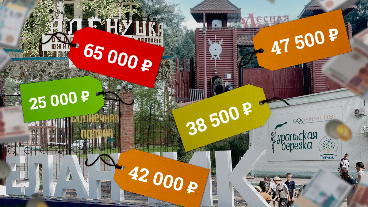 «Без кешбэка очень дорого выходит»: цены путевок в детские лагеря на Южном Урале дошли до <nobr class="_">65 тысяч</nobr> за смену