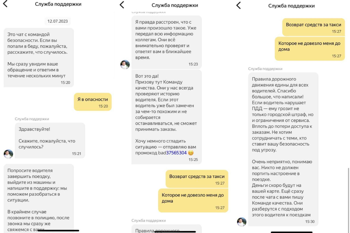 В службе поддержки обещали принять меры в отношении водителя
