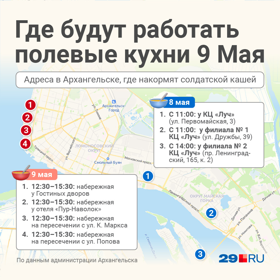 План мероприятий 9 мая в архангельске