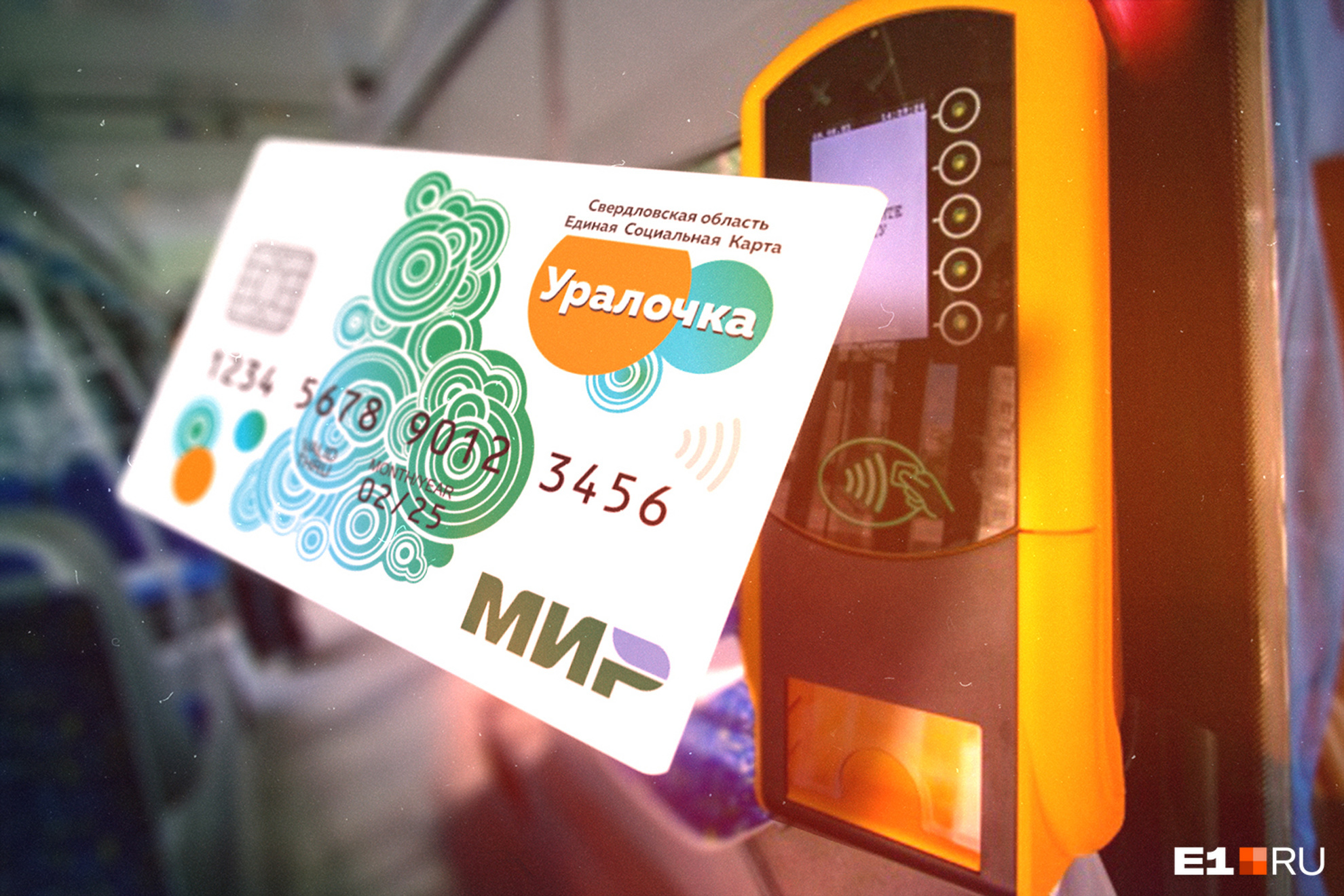 В Екатеринбурге проезд подешевеет до 25 рублей. Но не для всех