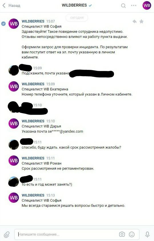 Переписка со специалистами Wildberries Переписка со специалистами Wildberries
