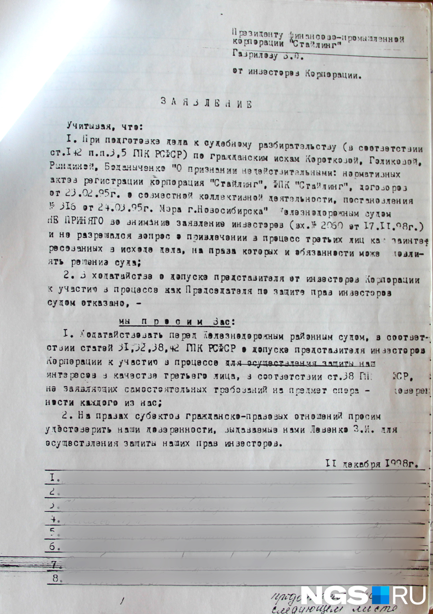 Коллективное заявление от инвесторов президенту ФПК «Стайлинг», датированное 11 декабря 1998 года