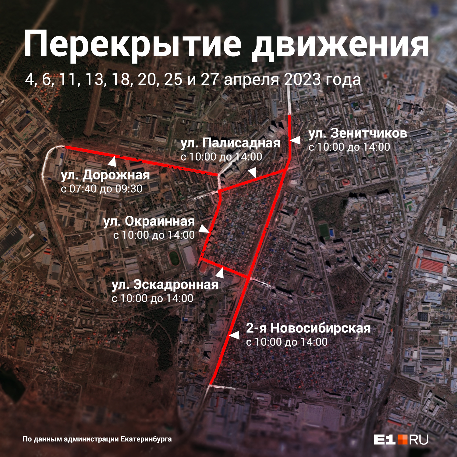 Карта перекрытия дорог екатеринбург 9 мая