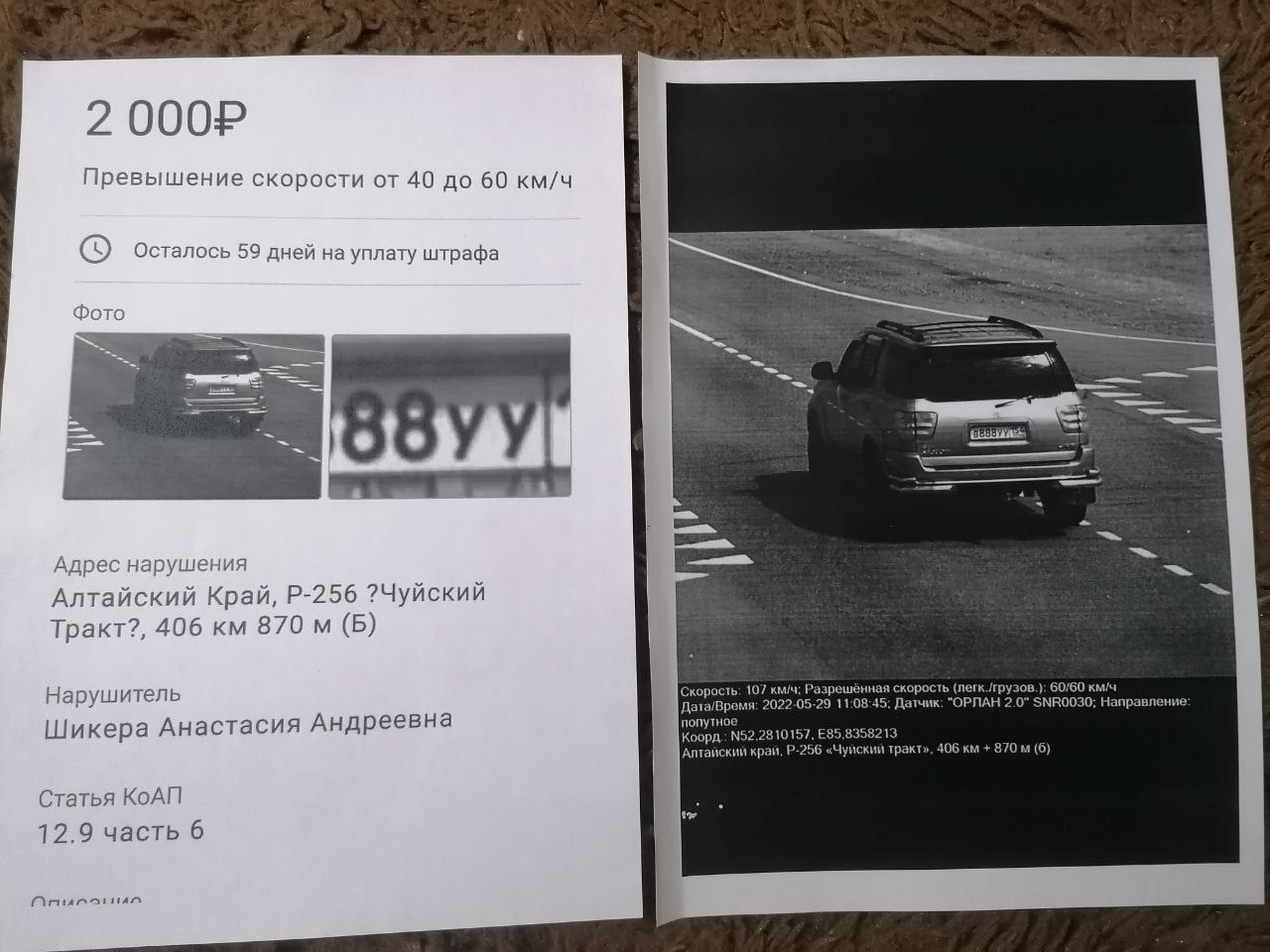 После объявления машины в розыск Анастасии пришел штраф на автомобиль из Алтайского края