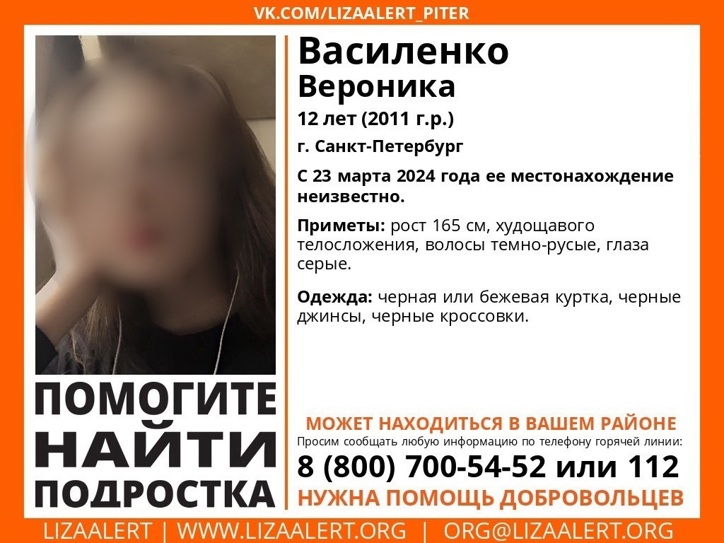 В Петербурге ищут пропавшую девочку-подростка