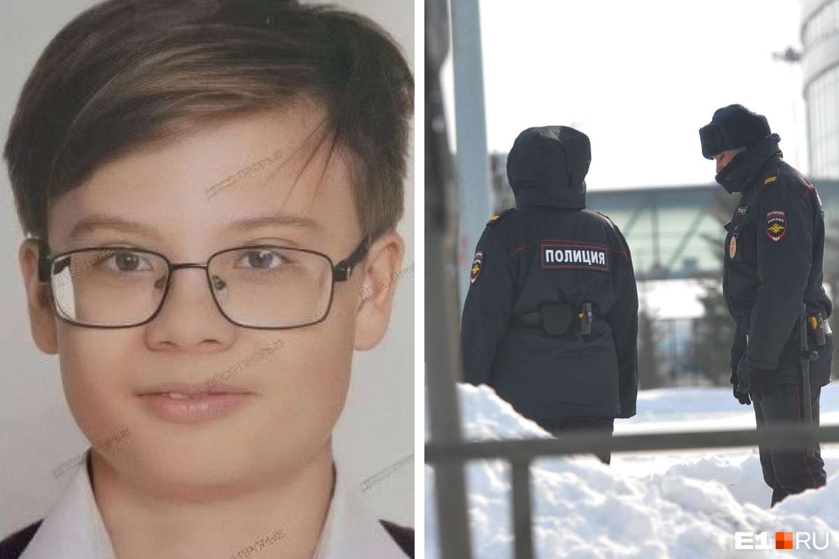 В Екатеринбурге ищут пропавшего школьника. Он исчез сутки назад